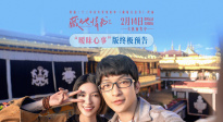 电影《藏地情书》“暧昧心事”版终极预告