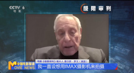 专访 | 《极限审判》制片人查尔斯·罗文：把“桌面电影”送上IMAX银幕