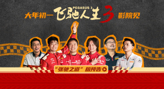 《飞驰人生3》沈腾欢乐再就业 多款制式海报解锁