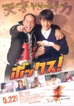 熱血拳擊