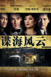 谍海风云