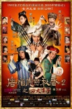 唐伯虎點(diǎn)秋香2