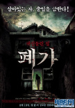 廢家