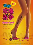 娜娜的玫瑰戰(zhàn)爭