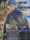 龍云和蔣介石