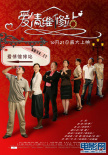愛情維修站