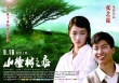 山楂树之恋