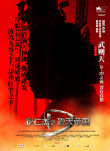 狄仁杰之通天帝國