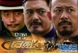 让子弹飞