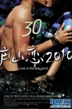 庐山恋2010