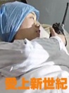 愛上新世紀