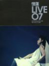 忆莲-Live 07 Come as you are be who U are